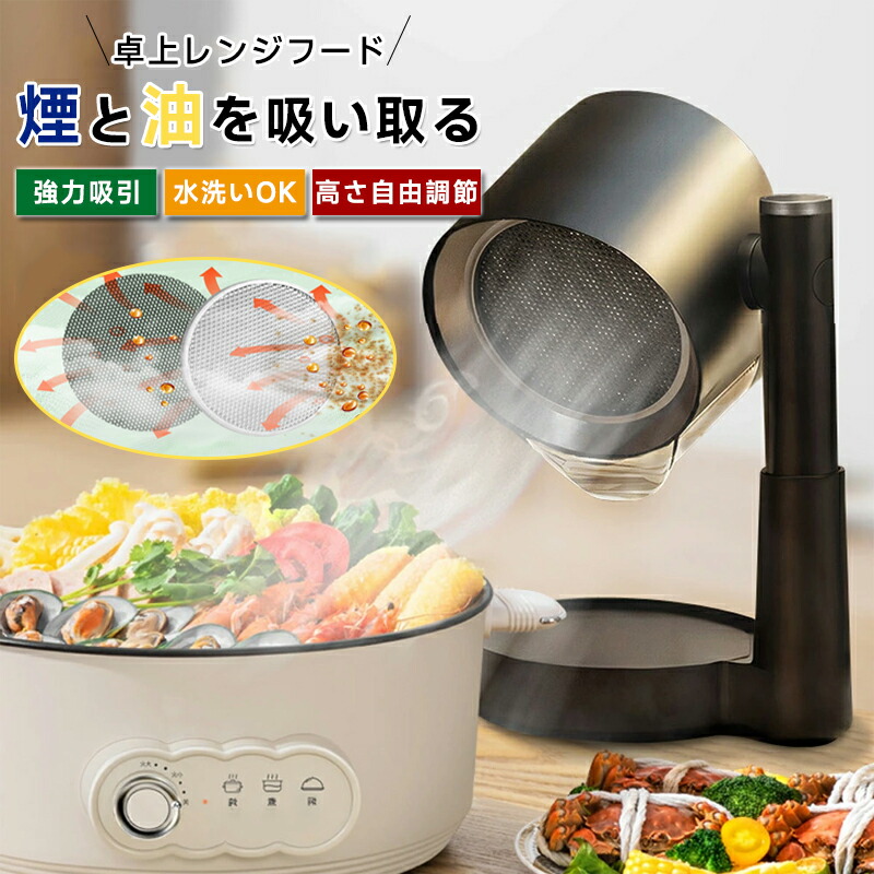 3600rpm高性能 豪然たる吸いつける 鍋一皿分の料理 食べ物屋 卓上吸煙機 焼肉煙吸いつける器 低騒々しい音  静音 無煙焼肉 油煙取りあげる 3度合い風力合わせる 携帯型風通し
