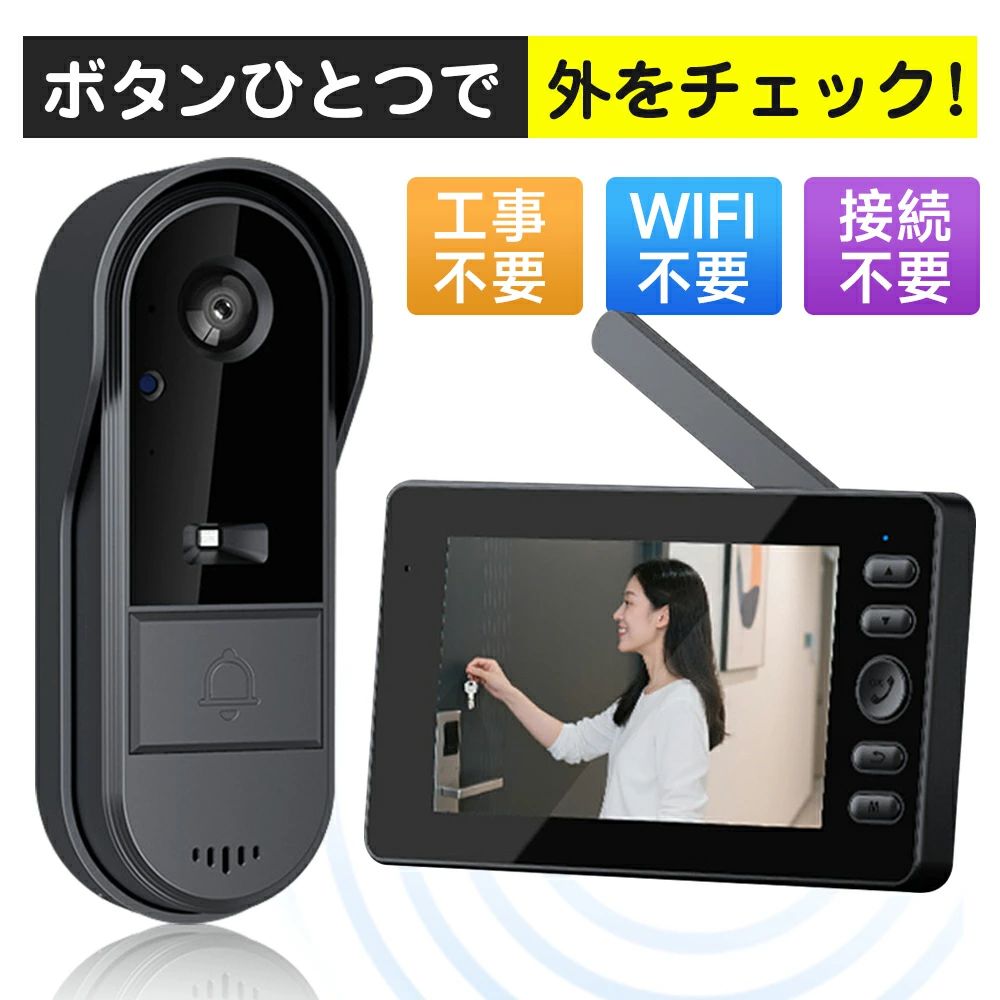 工事不必要 広角水晶体 WIFI不必要 雨合羽 4.3in 部屋の入り口 IP66雨合羽 音の大きさ合わせる 双方向電話を掛ける 部屋の入り口電話機 暗視流行り物 無線電話 鐘 US