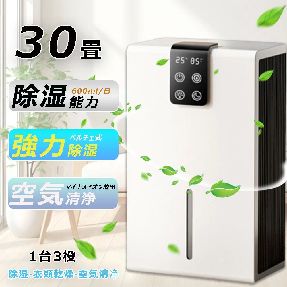 カビ対策 コンプレッサー ペルチェ式 2025 洗濯物 コンプレッサー 省エネ 除湿器 カビ防止 コンパクト電気代 家庭用 小型 衣類|土崎商店 店