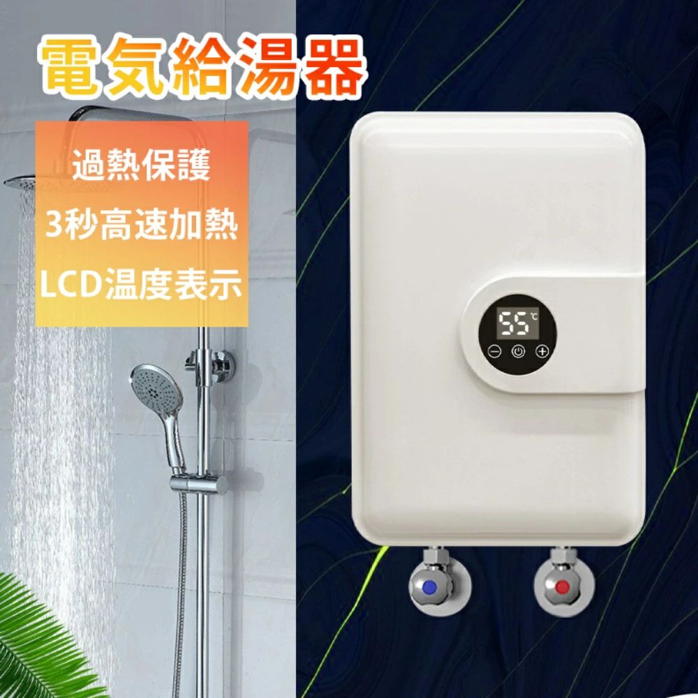 小型ちょっとの間給湯器水道の栓インスタントタンクレスのシャワー灯し火ゆわかし器 3秒手っとり早い熱する 小型  風呂場 3500W ディッシュウォッシャー用 屁っ放り湯わかし