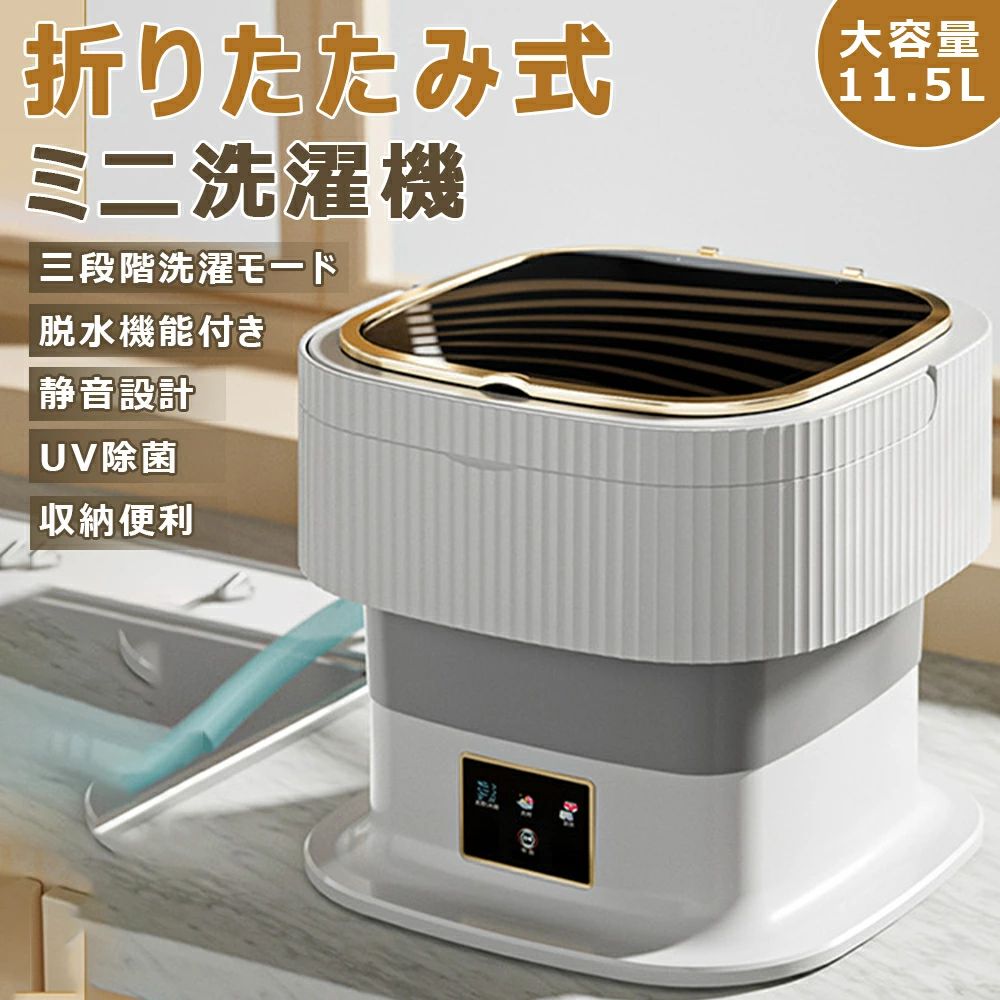靴洗いもの 一人暮らし 森閑とした 井戸釣瓶型 小型 愛玩動物 スク ソックス 井戸釣瓶洗い濯ぎ機 干上がる ベイスボール ミニ洗い濯ぎ機 制服 一人用洗い濯ぎ機 持ち運