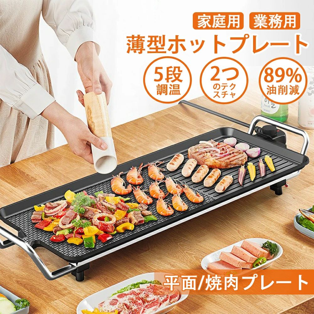 大型 敬老の日 焼肉グリル コンパクト 家庭用 マジックグリル 無煙 電気プレート 網焼き 油はね削減 薄型 焼肉 平面プレート ガ|土崎商店 店