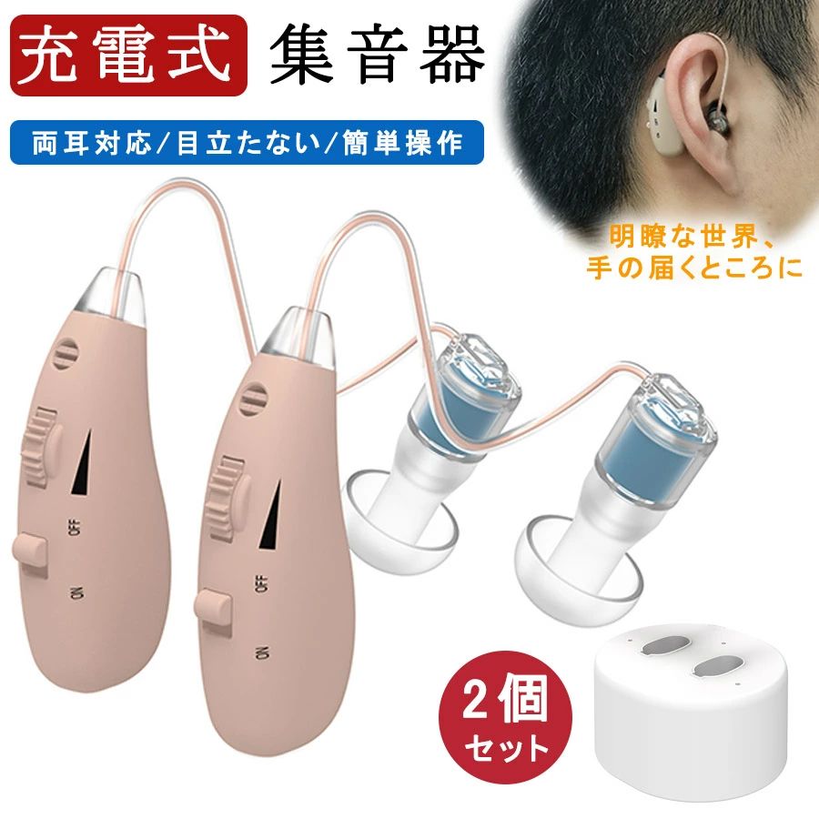小型 イヤホン型 誕生日 使いやすい 両親 高齢者 プレゼント 高感度 両耳対応 ワイヤレス集音器 送料無料 贈り物 高齢者 簡単操|土崎商店 店
