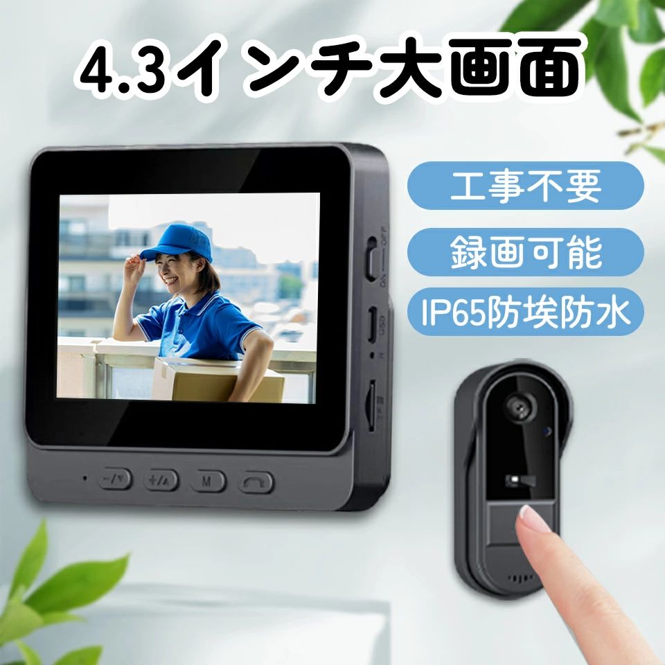録画役立つこと 鐘書き割り  広角170° 部屋の入り口電話機 写真機付き添い人 広角水晶体 4.3in大画面 無線電話インターコム インター電話機