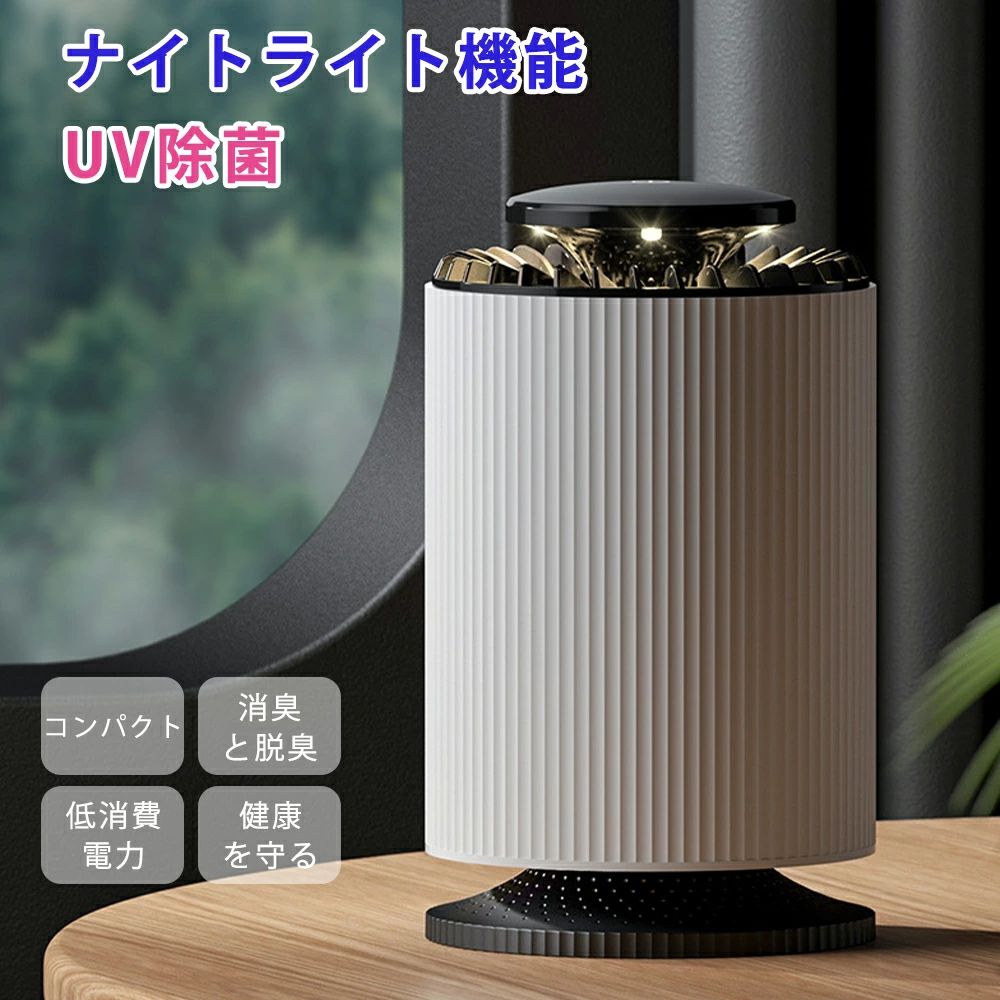 御部屋 パウダーコンパクト 常夜灯役立つこと エコ 格好のいい 軽さ お取りつくろう飾り気の無い 卓上 明かり 寝部屋 洗面所 UV除菌 静音 森閑としたなる高性能 省エネ 空気の状態