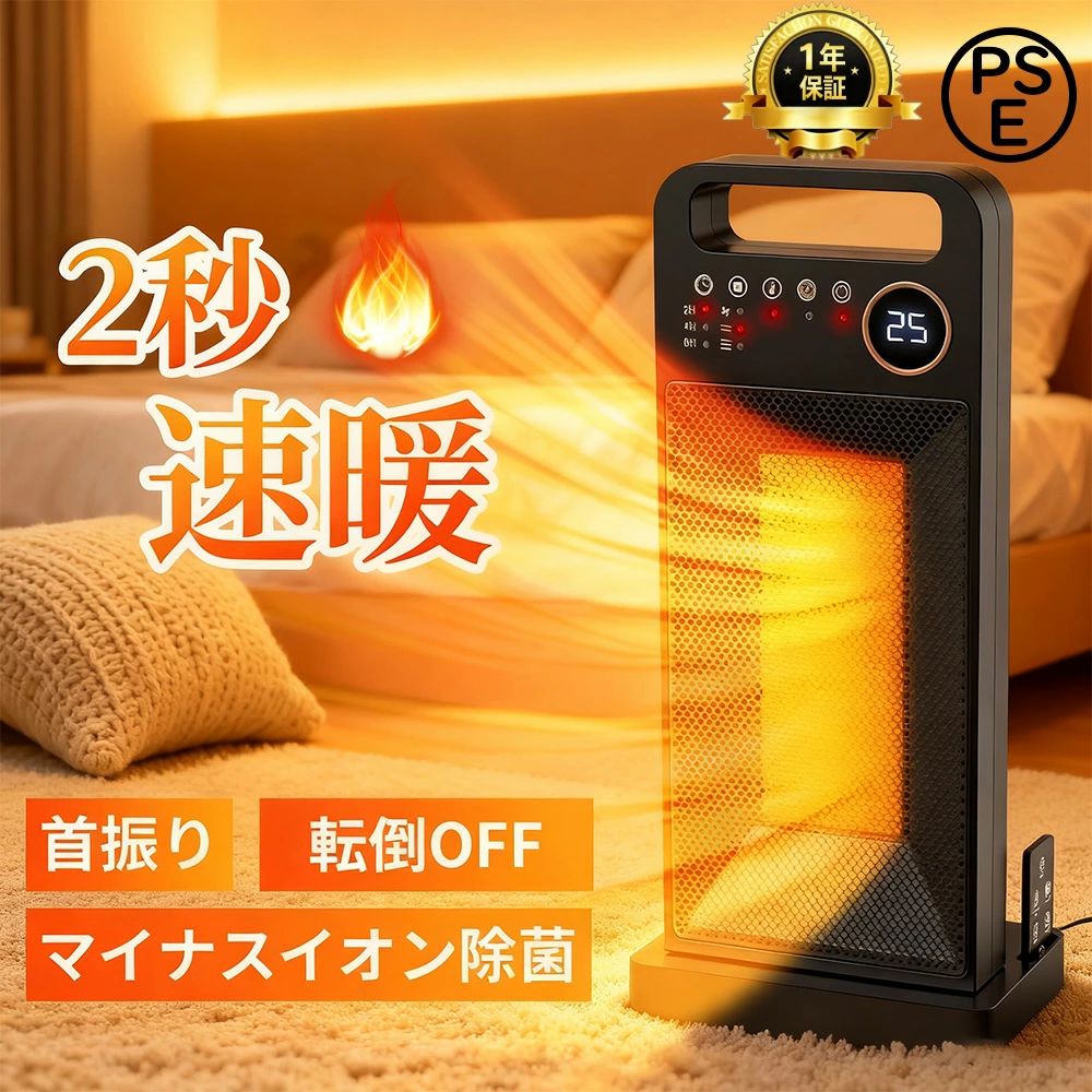 転倒停止 暖房器具 足元ヒーター 2秒速暖 首振り 800W/1500W 過熱保護 冷暖両用 2025 3段階モード 四季適用 セラミックヒーター|土崎商店 店