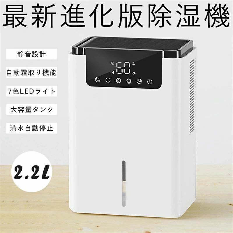静音 満水自動OFF 省エネ 2.2L大容量 強力除湿 自動霜取り機能付き 結露/カビ防止 湿気/梅雨対策 除湿機 小型 除湿機 600ML/日除