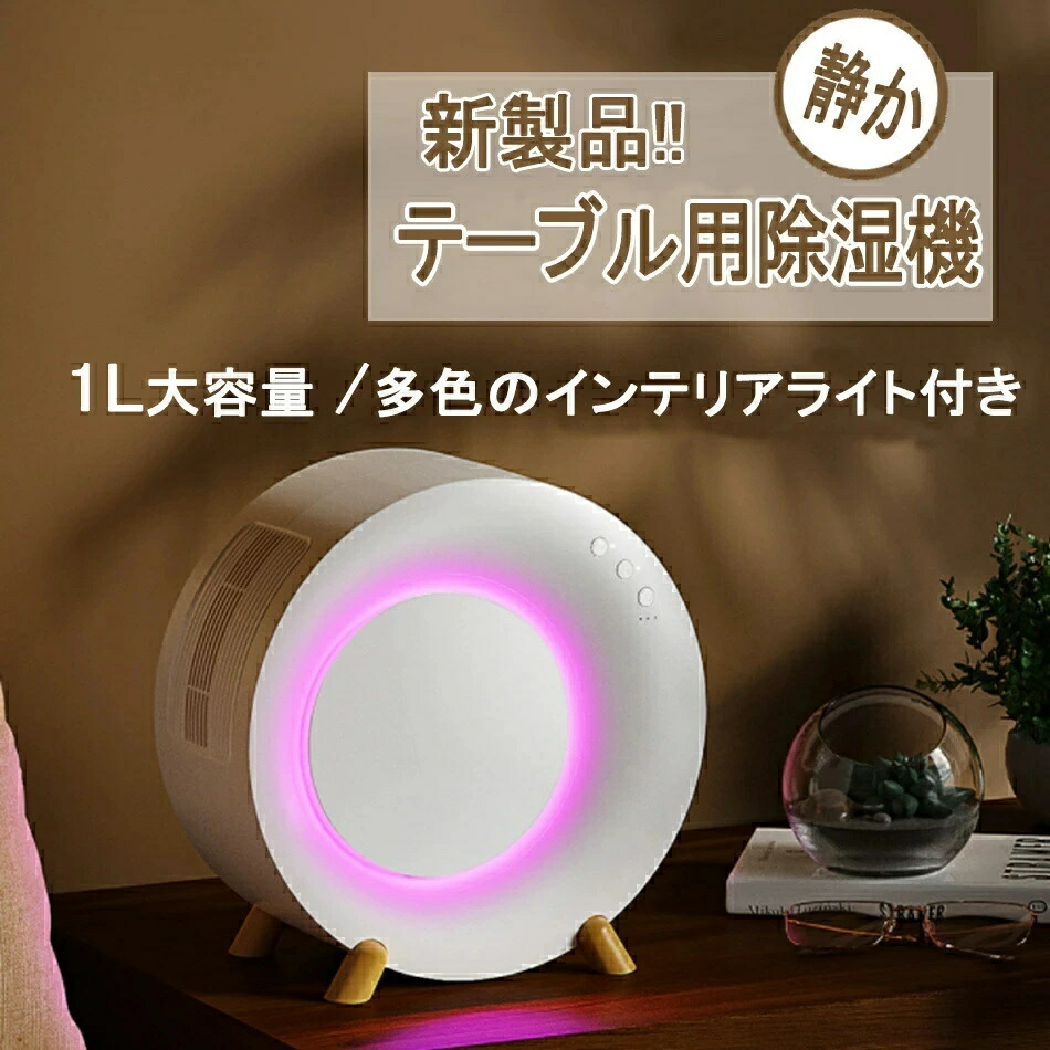 靴箱 カビ防止対策 除湿器 洗面台 部屋 省エネ 繰り返し トイレ LEDライト付 強力 梅雨対策 静音 洗面所 半導体除湿 クローゼッ