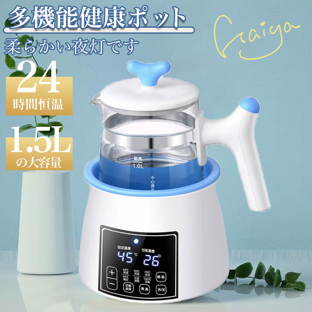 プレゼント 保温 沸いたら自動でオフ 新年会 電気ポット 1300ml 調乳ポット ダイエット ポット を簡単に ステンレス 湯沸かし器