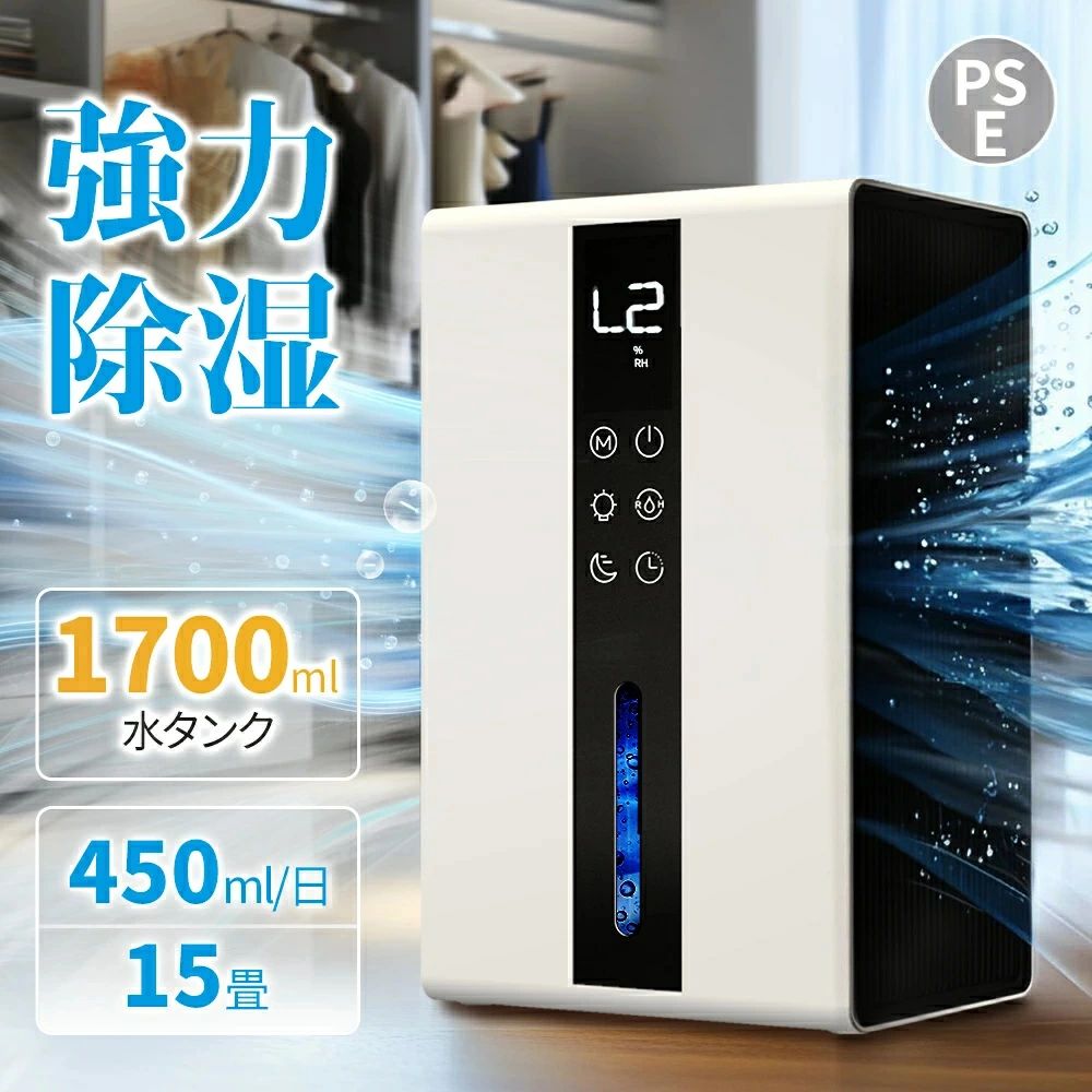 梅雨 除湿器 大容量 除湿機 部屋干し 衣類乾燥 18畳 省エネ 静音 強力除湿 空気清浄 小型 半導体式 コンパクト 1.7l