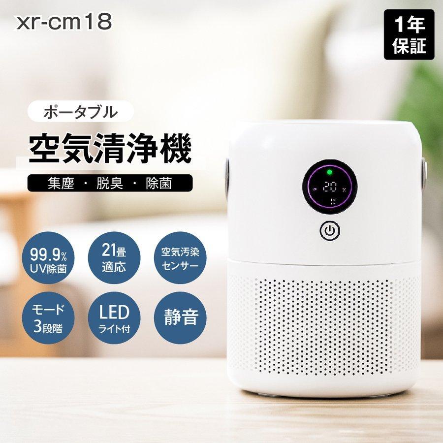 脱臭 3層フィルター Usb充電式 活性炭フィルターポータブル空気清浄0.1μm微細粒子/ 除菌 21畳 小型|土崎商店 店