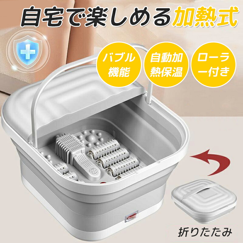思わしい 足温器 揉み療治 身寄り用 足湯 灯し火熱する 足湯器 自動小銃熱する 気疲れ楽にする フット フットケア 折りたたみ 保温 あし湯 生き血循環過程