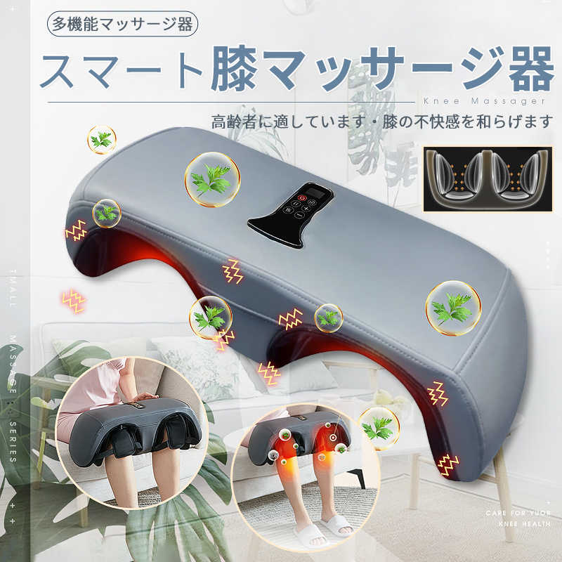 多機能膝パッドマッサージ器 加熱療法 治療器 高齢者 膝サポーター 疲労回復 温熱 フットマッサージャー 膝マッサージャー 膝 温｜土崎商店　店