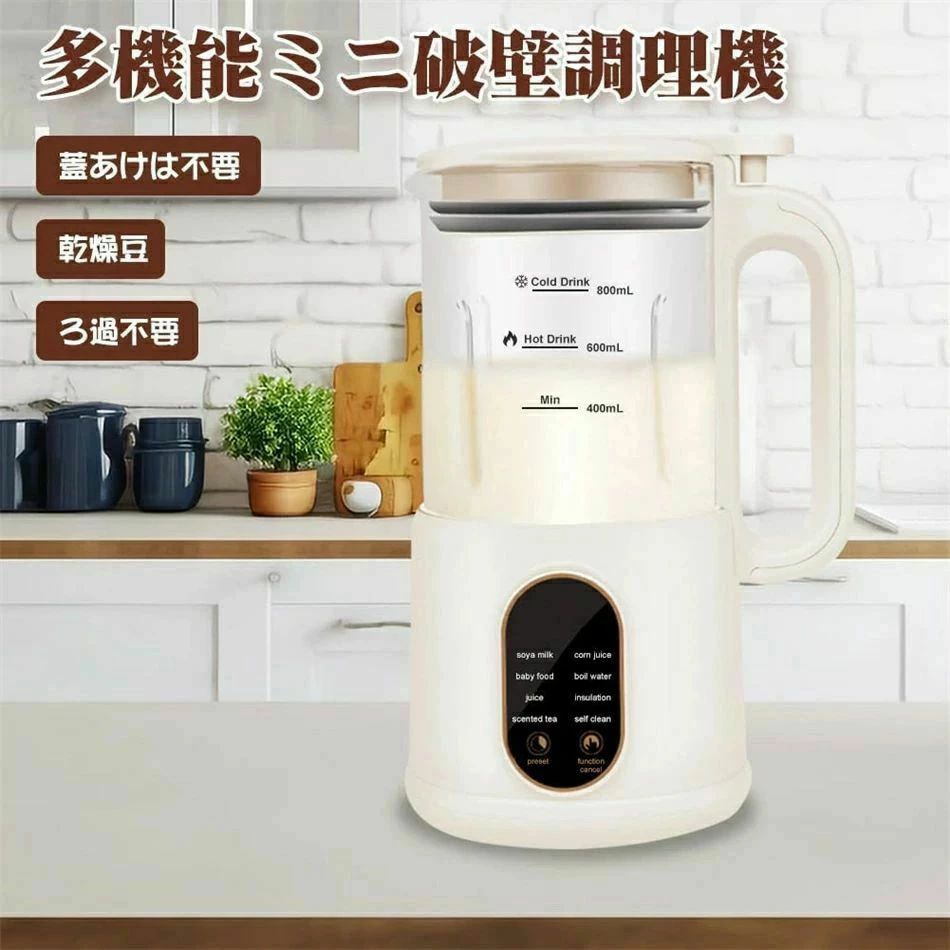 ブレンダー 豆乳機 小型 全自動小銃 身寄り用 ミキサー 在宅 1-2人用 豆乳製造会社 飲んだくれ 8つの膳立て流行り物 事務室 吸いもの製造会社