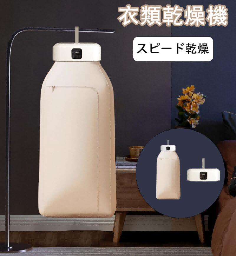 小型 かわき切る機 雨 お召しものかわき切る機 静音 身寄り用 機 室内 明かり代切り詰める 折り畳み お召しもの暖房器 携帯型 洗い濯ぎ 暖める式