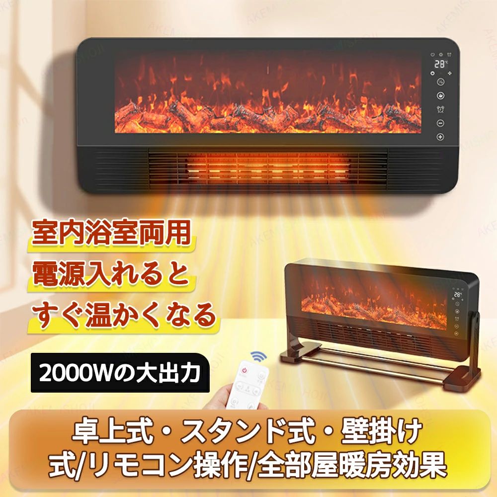 足元 電気ファンヒーター 暖炉型ファンヒーター スタンド式 卓上式 壁掛け式 セラミックヒーター 暖炉型ヒーター｜土崎商店　店
