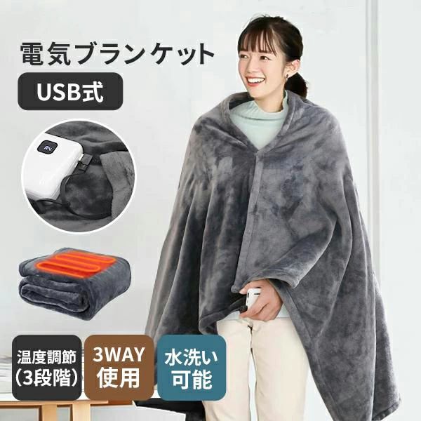 省エネ 肩かけ 洗える 気温自然調整 明かり敷ブランケット 明かり毛布 明かり敷きブランケット 着る明かりブランケット 丸洗いok 明かり 掛け敷き兼用 10000mahバッテリー*1-不要
