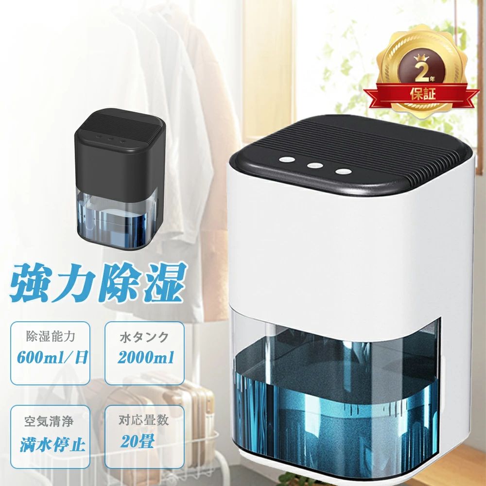 2000ML 除湿機 電気代 強力 家庭用 省エネ 小型 除湿機 空気清浄機 多機能 パワフル除湿機 衣類乾燥 静音 大容量