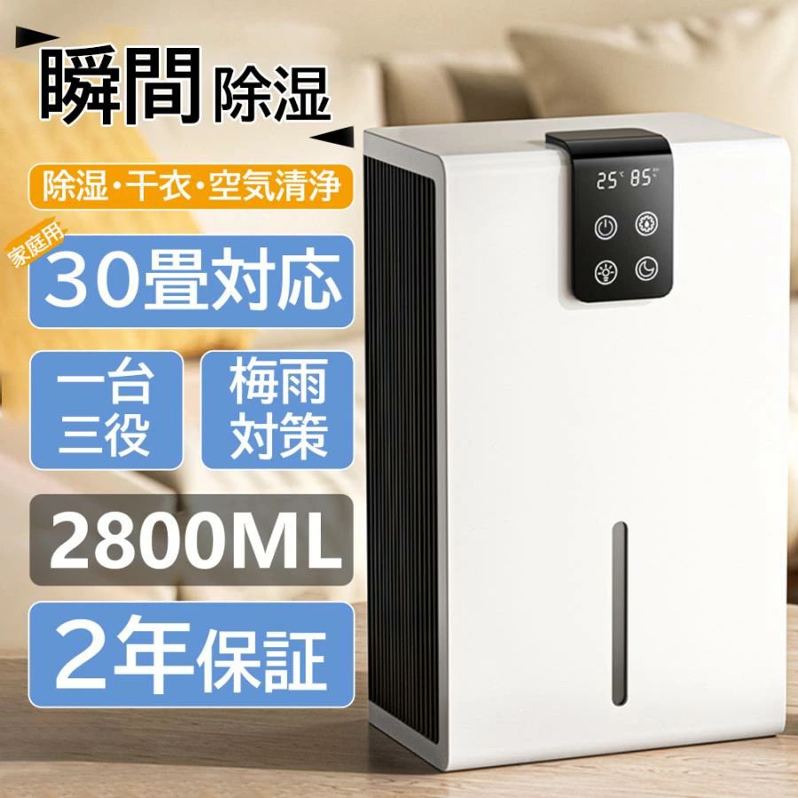 空気清浄機 LCDディスプレー 睡眠モード 衣類乾燥除湿機2600ML フィルター付き 湿気取り 省エネ 静音 小型 強力