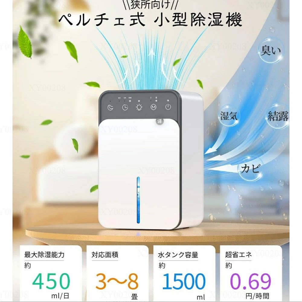 1500ml】除湿機 小型 じょしつき 部屋 3つモード ぺルチェ式 スリップモード 除湿 強力除湿 除湿器 乾燥|土崎商店 店