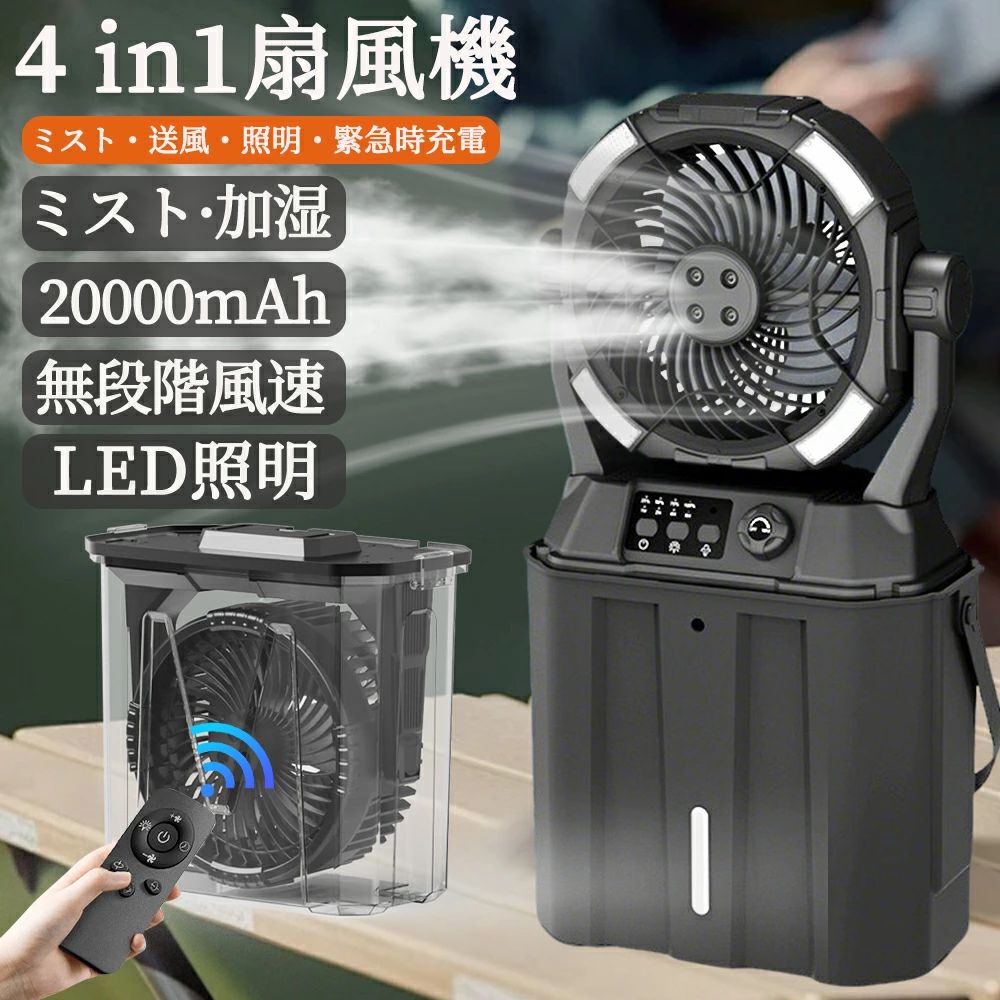 無段階風速 卓上 扇風機 吊り下げ 扇風機 キャンプ 冷風機 アウトドア ミストファン｜土崎商店　店
