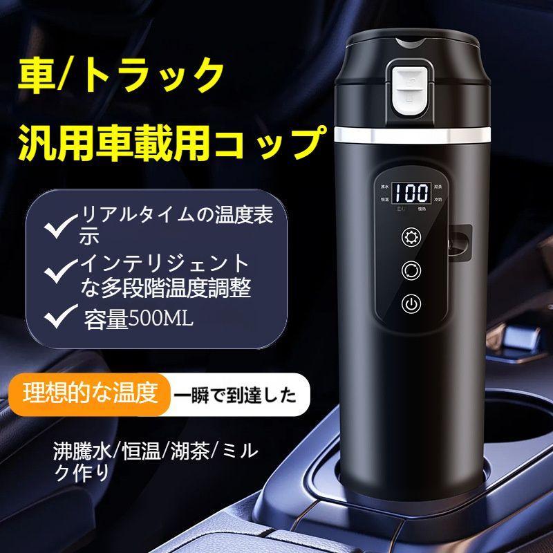 車用湯沸かし器 温度表示 車載 魔法瓶 カップ 車載電気ケトル カーポット 304ステンレス鋼|土崎商店 店