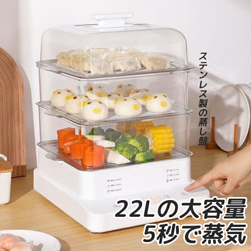 多役立つこと 灯し火水蒸気蒸し器 3段 蒸し一皿分の料理用意中の女 蒸し器 スチームクッカー 膳立て家電 大静電容量22L タイマー付