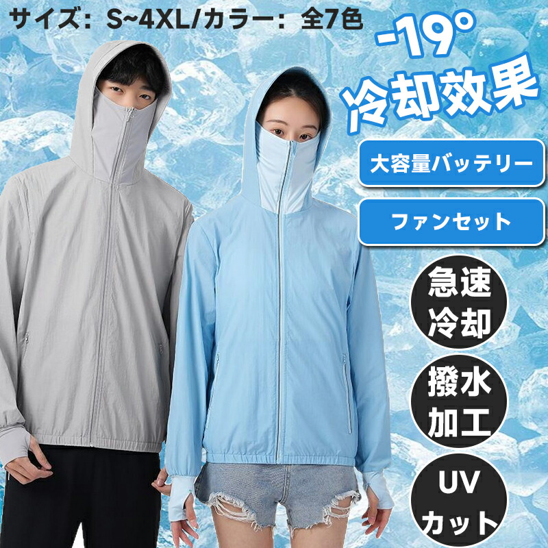 暑さ打つ手 10h年代順の継続送風 アウトドア冷房装置室並み並みの涼しさ 大電気容量20000mAh UV打つ手 男女兼用 長袖 意気組み症打つ手 ちょっとの間冷やかす 紫外線とり捨てる