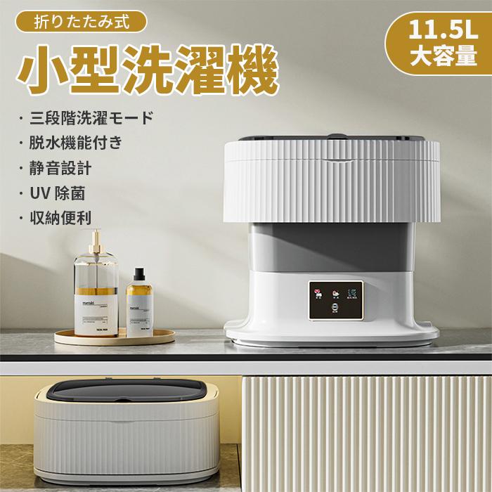 ウォッシュボーイ 折りたたみ 小型 一人用洗い濯ぎ機 干上がる 井戸釣瓶洗い濯ぎ機 小型洗い濯ぎ機 バケツウォッシャー タイマー
