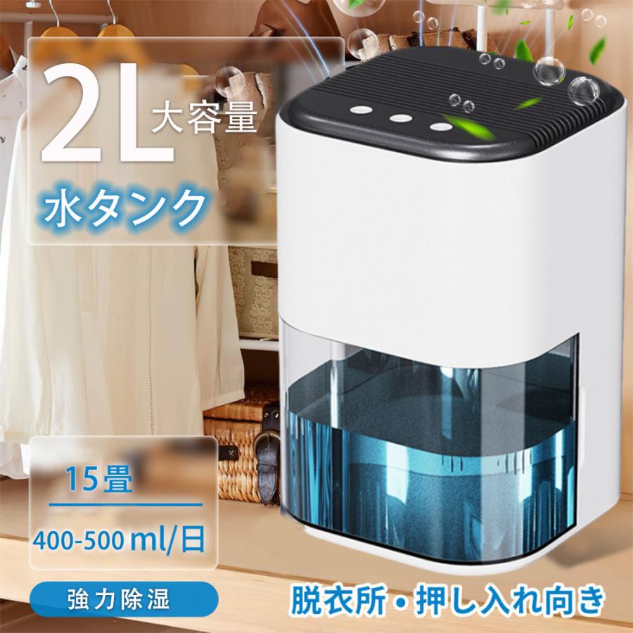 省エネ 部屋干し 2000ml大容量 小型 カビ対策 ペルチェ式 除湿 コンパクト 強力除湿 除湿器