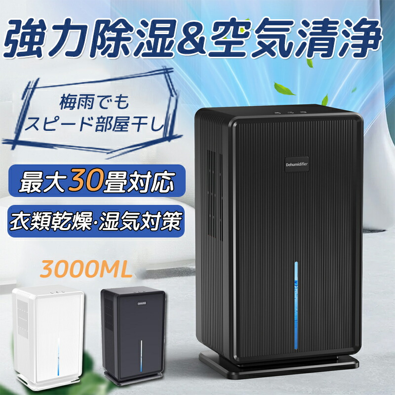 コンプレッサー式 省エネ 除湿乾燥機 梅雨 衣類乾燥 部屋干し 湿気 3L 除湿器 結露 衣服 乾燥 30畳 タンク 静音 衣類乾燥機 湿気|土崎商店 店