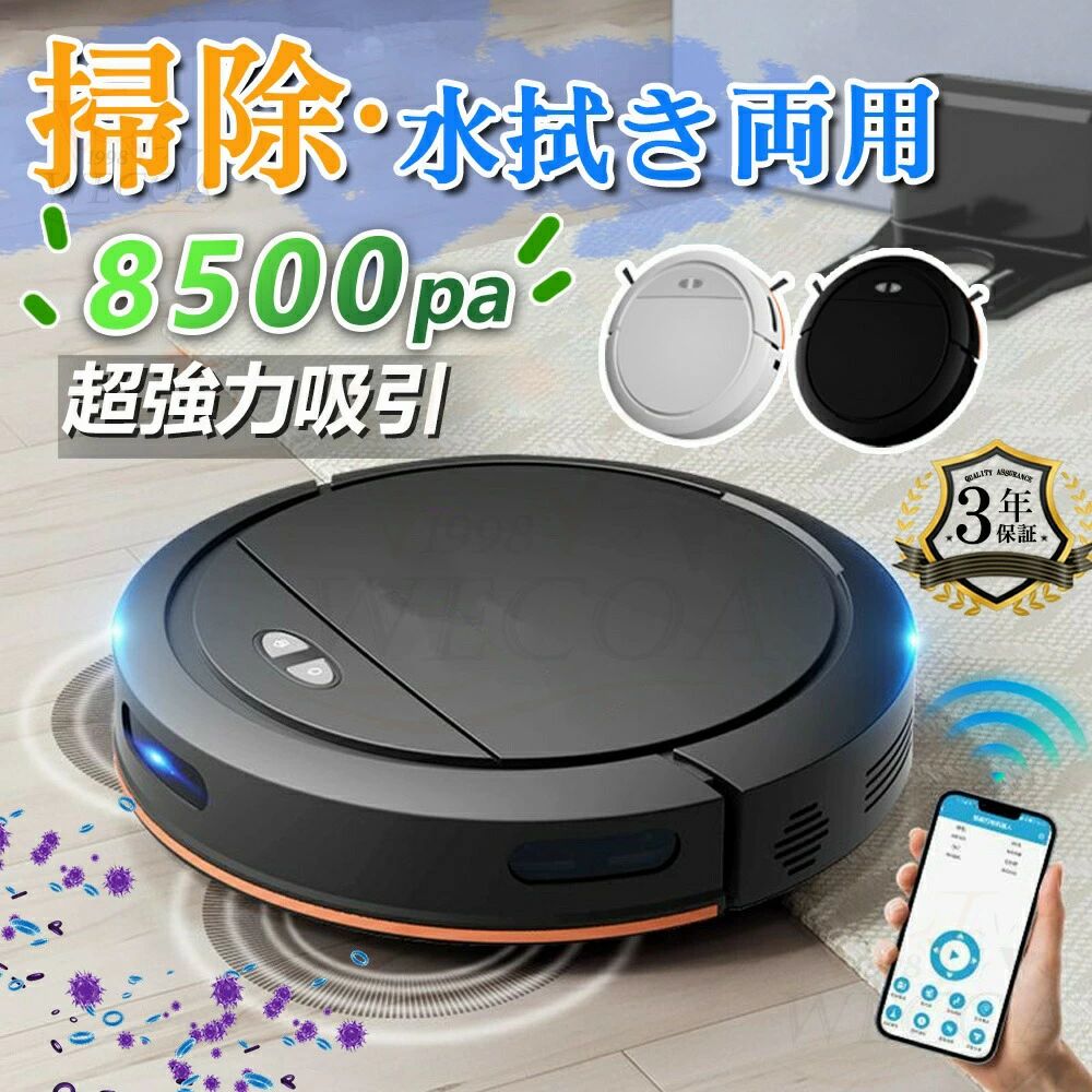 床拭きロボット 8500Pa お掃除ロボット 音声認識 強力吸引 コスパ 小型 水拭き両用ロボット掃除機|土崎商店 店