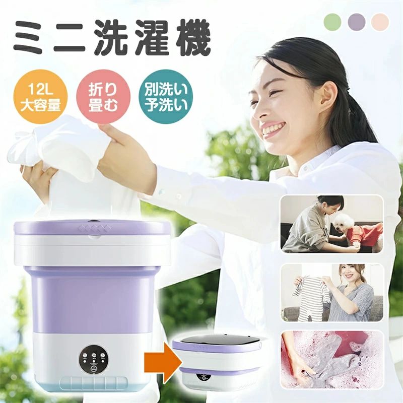 小型 12L 洗い濯ぎ機 ミニ洗い濯ぎ機 愛玩動物 一人用洗い濯ぎ機 恍ける用 パウダーコンパクト 折り畳み 井戸釣瓶型洗い濯ぎ機 小型洗い濯ぎ機