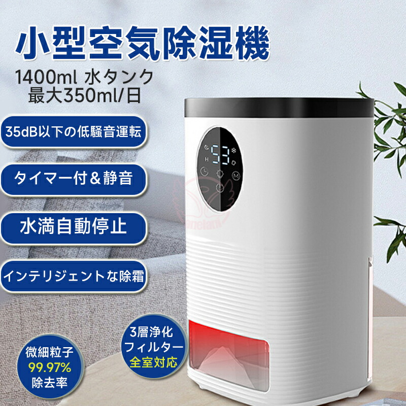 脱ぐ所 湿り気打つ手 室内用便器 除湿かわき切る機 お部屋用 豪然たる除湿 押し入れ 凝結押しとどめる 面台 ペルチェ式 自動小銃食い留める パウダーコンパクト 湿り気 消臭 省