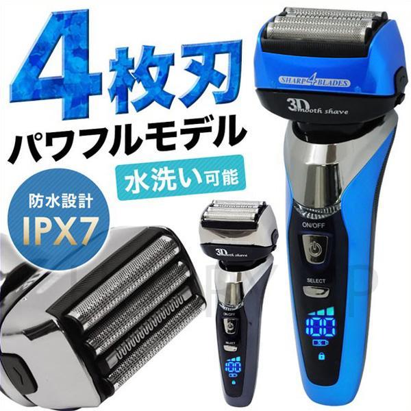 やり取り式 外国で相応う IPX7 成人男性 物のみごとに雨合羽 電動電気かみそり 明かり電気かみそり 4枚刃 電気かみそり 電動 申し受ける式 水洗いする