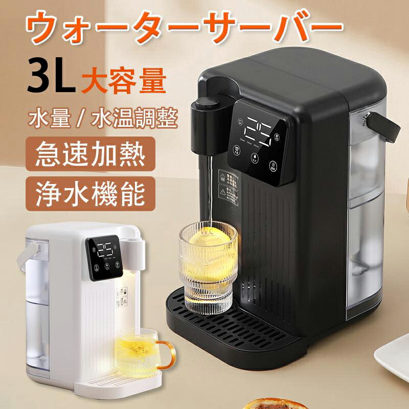 節電打つ手 お水ディスペンサー H水逆にじみ出る浄水機 3L ワンタッチ 浄水役立つこと 手っとり早い熱する 温水 12度合い気温合わせる 事務室に至適