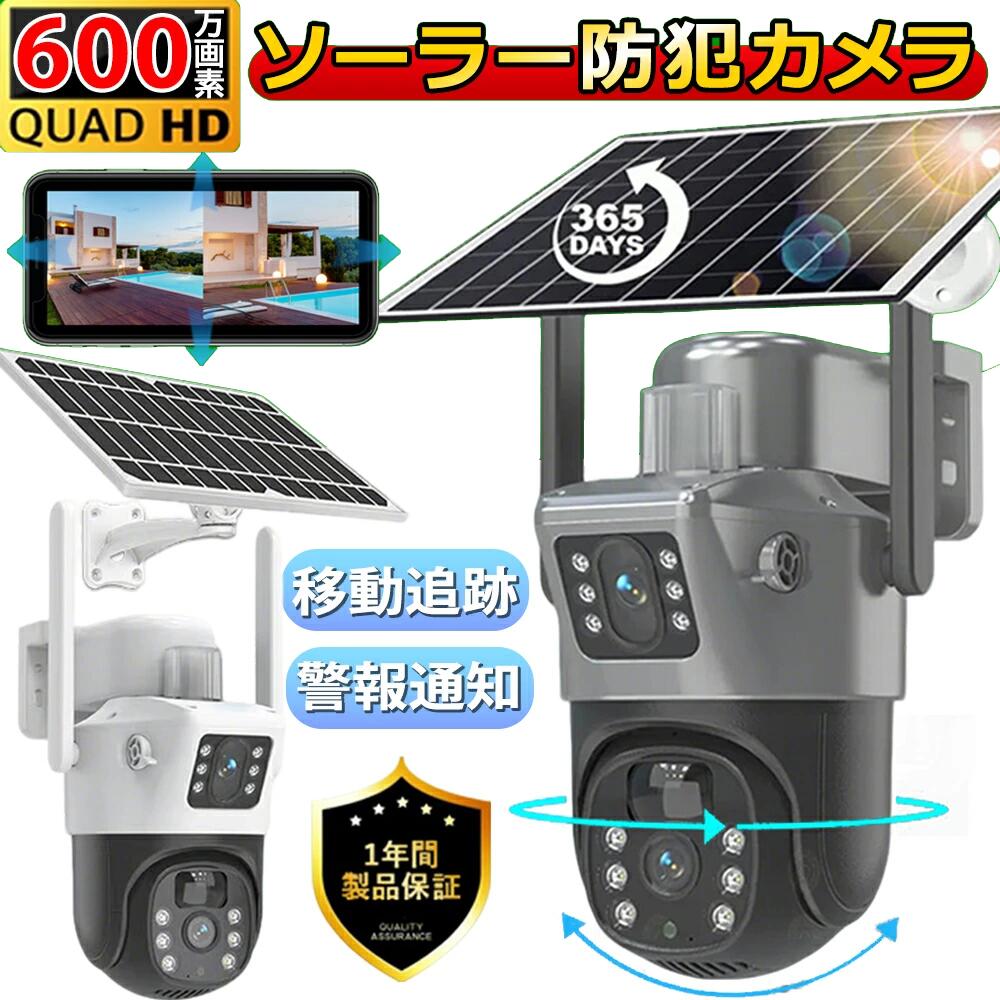 ワイヤレス 録画機能付き 簡単設置 防水 600万画素 業務用 屋外 電源不要 夜間カラー撮影 家族共有 工事不要 家庭用 遠隔 ソーラ｜土崎商店　店