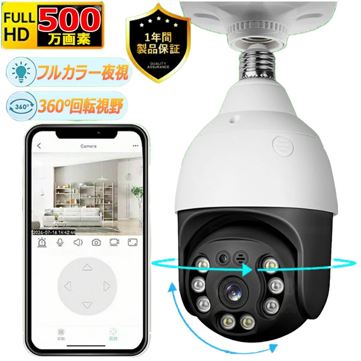 遠隔 設置簡単 取付簡単 500万画素 2.5K 防犯対策 SDカード録画 留守 いたずら防止 家庭用 スマホ連動 PTZカメラ 監視カメラ 電｜土崎商店　店