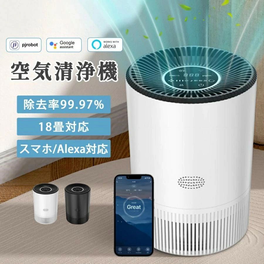 花粉?ウイルス?ペット対策 スマホで操作 PM2.5自動空気質検知 脱臭\u0026集じん機能 三層HEPAフィルター搭 静音設計