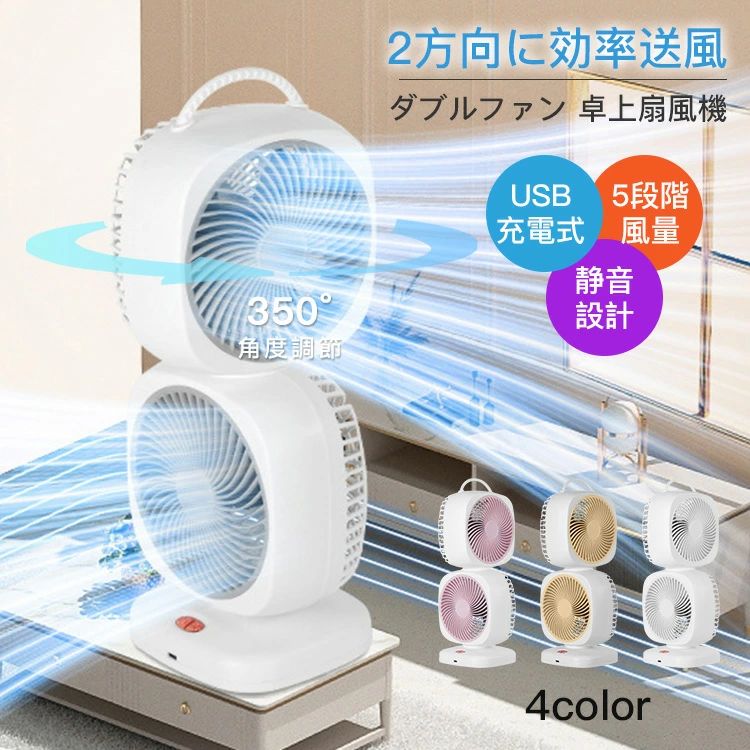 卓上扇風機 350°角度調節する 小型扇風機 6枚羽毛 自動小銃首商い口 乾電池 ダブル気違い