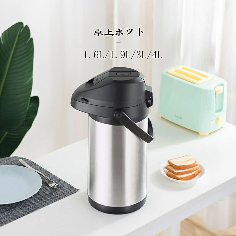 押す 保温ポット 大電気容量 保温保冷 熱湯 大気圏ポット 1.9L 卓上ポット 広口 3L ステンレス鋼ポット まほうびん 4L 1.6L