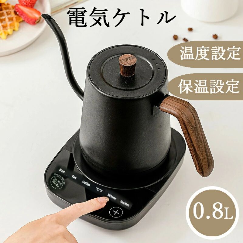 0.8L 細口ノズル 気温調節する 灯し火やかん 湯沸かし 灯し火ポット 保温 ドリップ湯沸かし ポット 茶 珈琲 気温据え付ける