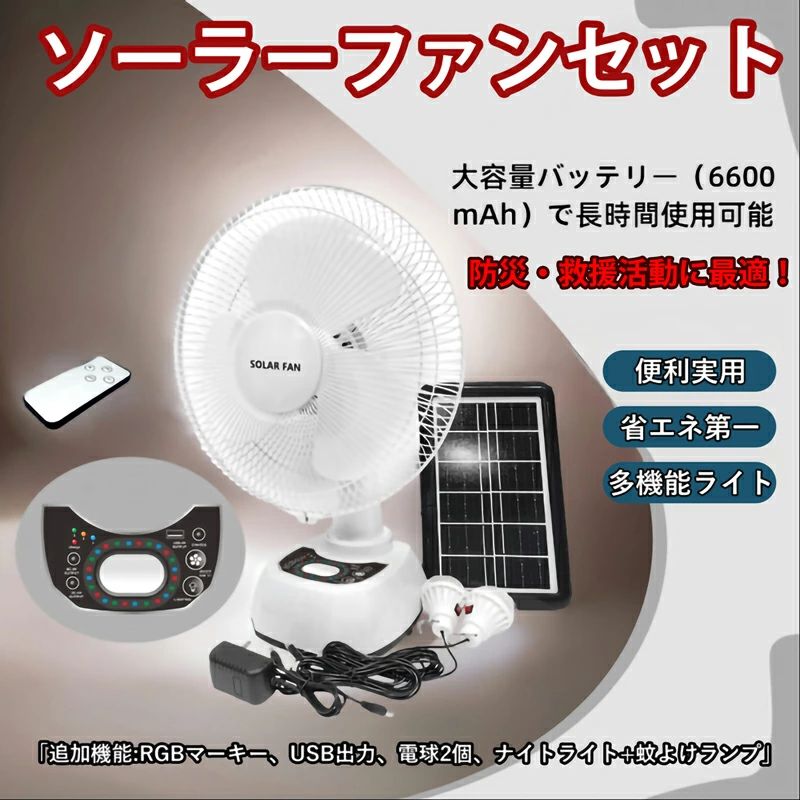 扇風機 ソーラー卓上扇風機 3段階風量調節 ソーラーファン 卓上扇風機｜土崎商店　店