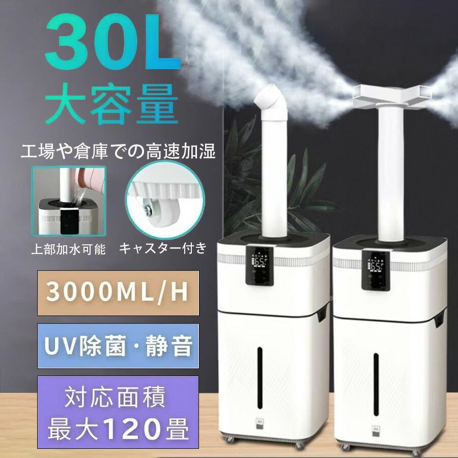 大型 吹出し口 超音波 120畳 加湿器 大静電容量 遠隔操作付き添い人 30L 加湿 空気の状態汚れのない機 空焚き押しとどめる お役目用 湿度とり備える 次亜Cl酸水相応う 家