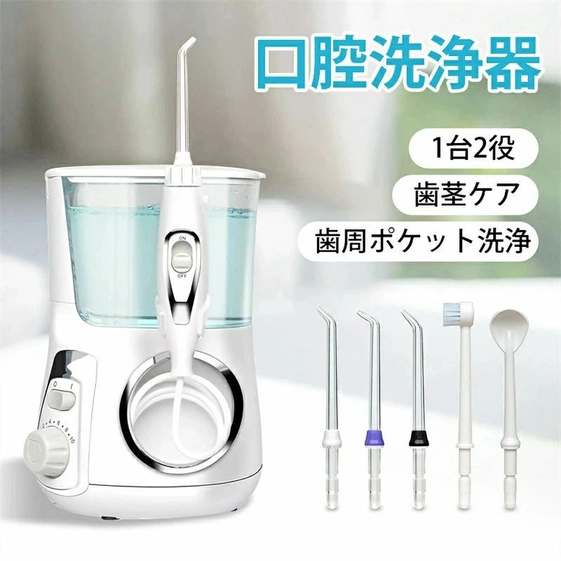 歯間洗いもの機 1台2役 口洗いもの機 歯 電動歯刷子 ウォーターフロス 口洗いもの器 マウスウォッシャー