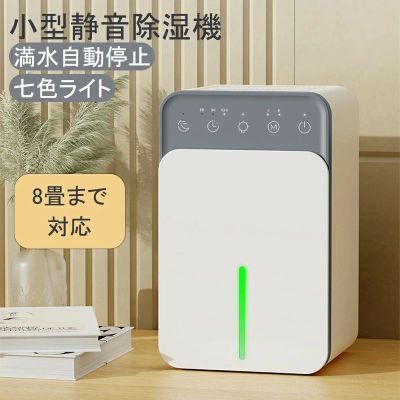 【1500ML大電気容量貯蔵タンク】 豪然たる 静音 除湿機 小型 お部屋 8畳まで相応う 除湿かわき切る 湿り気取り じょしつき