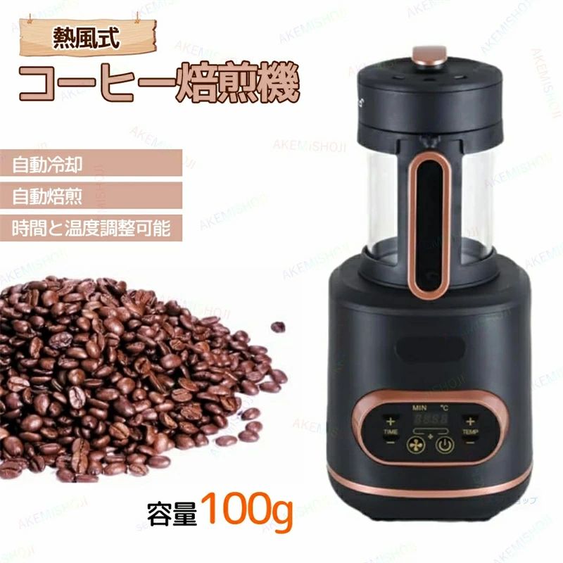 身寄り用 自動小銃 熱風式焙煎 珈琲焙煎器 お役目用 ばいせん機 焙煎機 110V 電動 豆/コーヒー/珈琲生豆