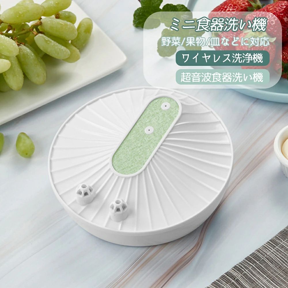 無線電話洗いもの機 超音波ミニ洗いもの機 小型食器洗いもの機 蔬菜/果物/皿などに相応う USB申し受ける式 節水