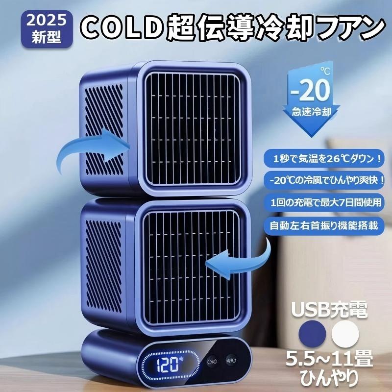 コンパクト 熱中症対策 置き型 USB充電 家庭用 強力 冷風機 クーラー ポータブルクーラー 人気 ポータブルエアコン クーラー 扇|土崎商店 店
