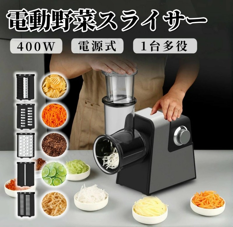 玉菜 蔬菜切り手 蔬菜/果物/檸檬/きゅうり/ジャガタラ芋/人蔘 電動 キャベツスライサー 電動 蔬菜スライサー 御勤め用 電動 全能